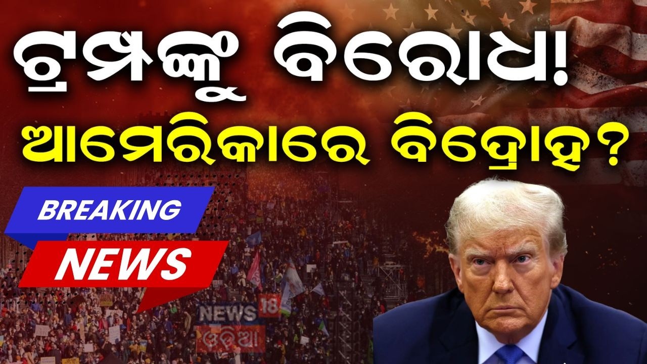 ଫସିଗଲେ କି ଟ୍ରମ୍ପ? Israel Iran War | US Iran Conflict | Middle East crisis | Iran Retaliation | N18V