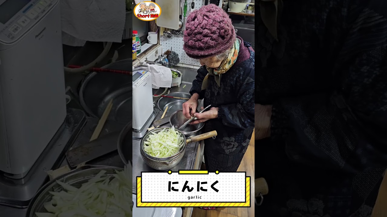 【昭和の長寿ご飯】92歳ばあちゃんが作る青パパイヤサラダ。＃shorts