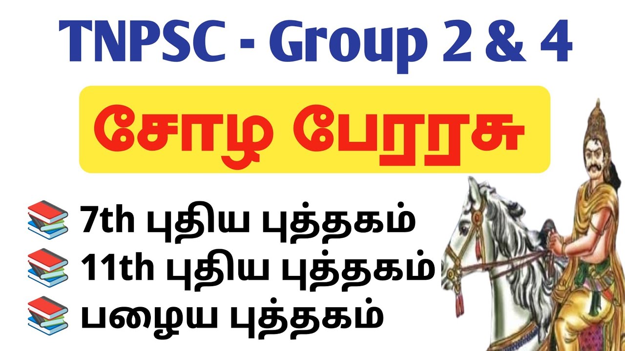 சோழர்கள் காலம் - 7th + 11th + Old Books -  tnpsc group 4