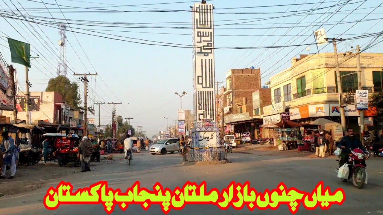 Mian Channu Bazaar Multan Punjab Pakistan Road View || Kalma Chowk || میاں چنوں بازار ملتان پنجاب