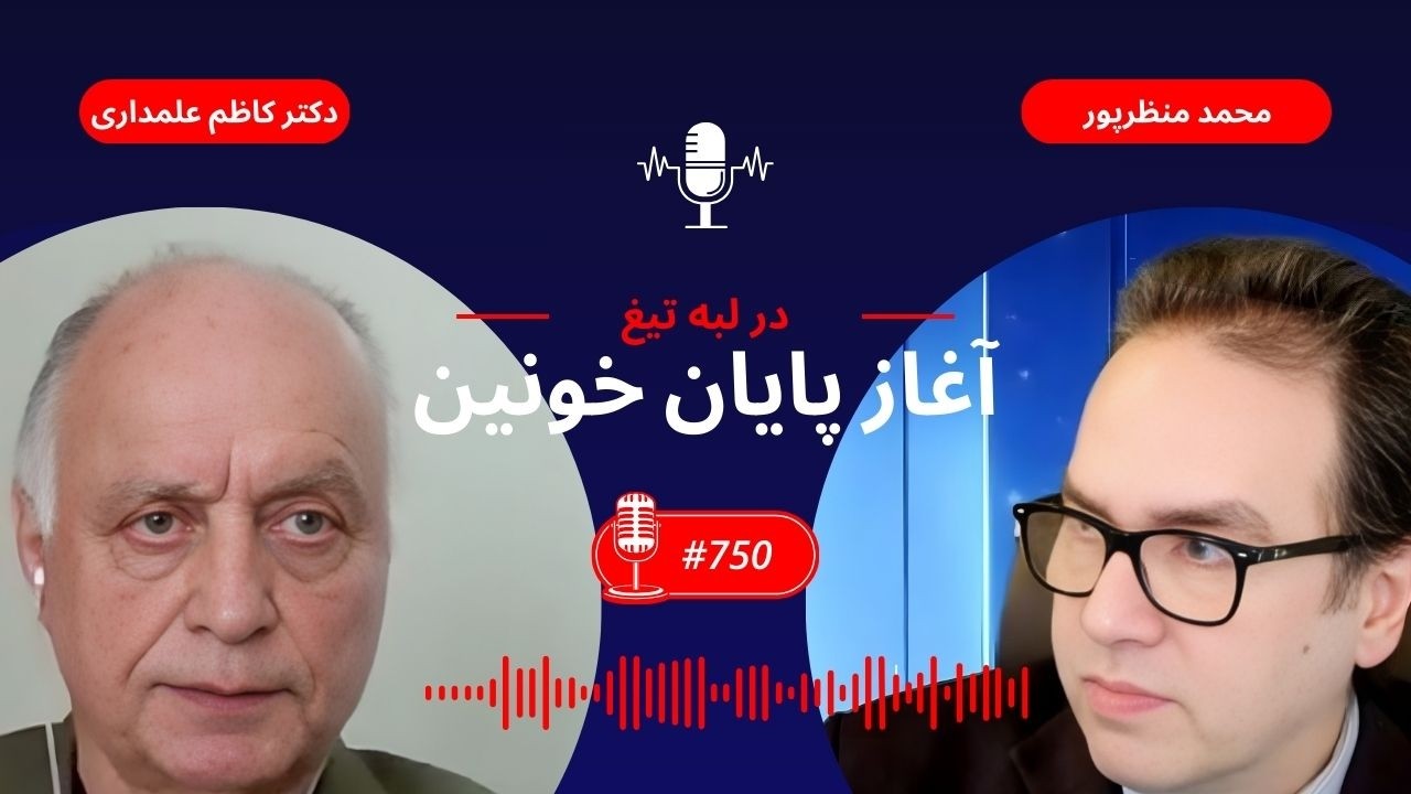 هشدار دکتر علمداری: آنارشی انتخاب نیست، پیامد است