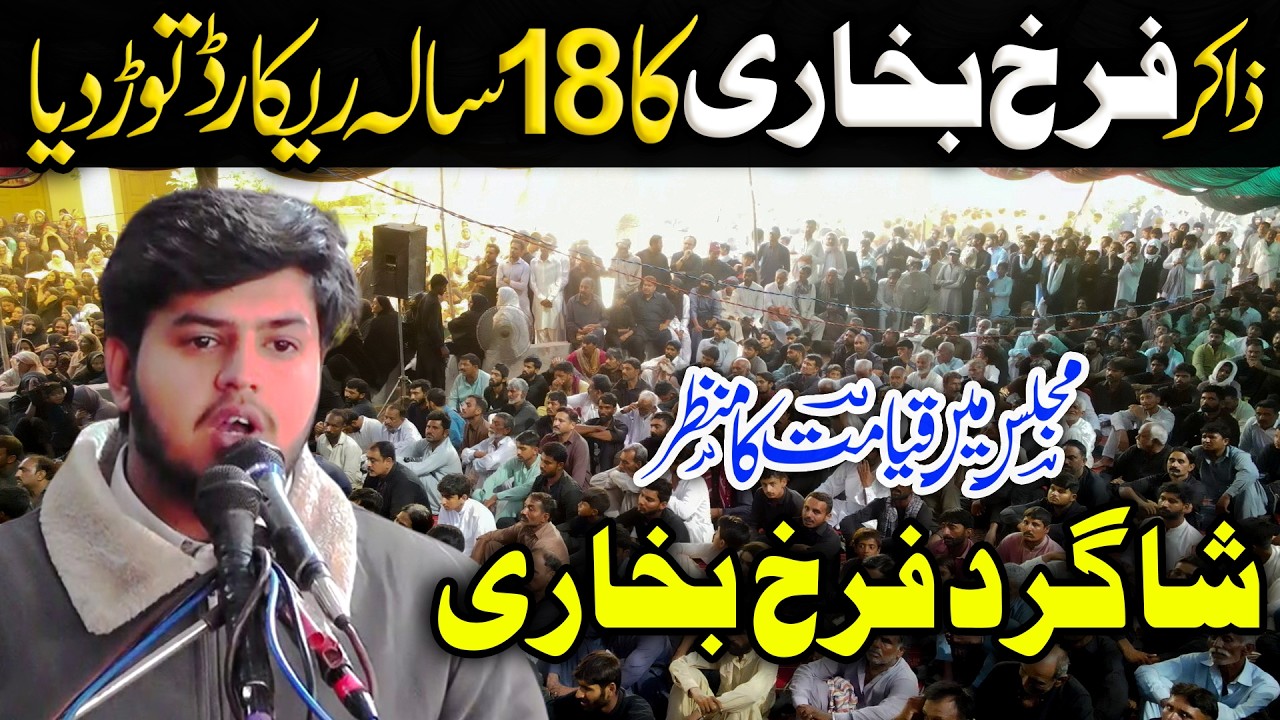 Zakir Ali Zamin Bukhari Shagird Farrukh Bukhari