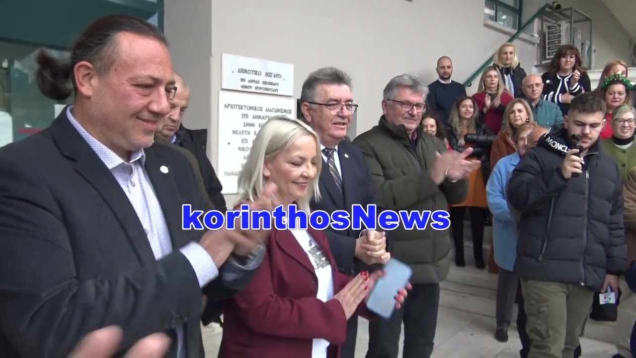 Πρωτοχρονιάτικα Κάλαντα στον Δήμαρχο Kορινθίων