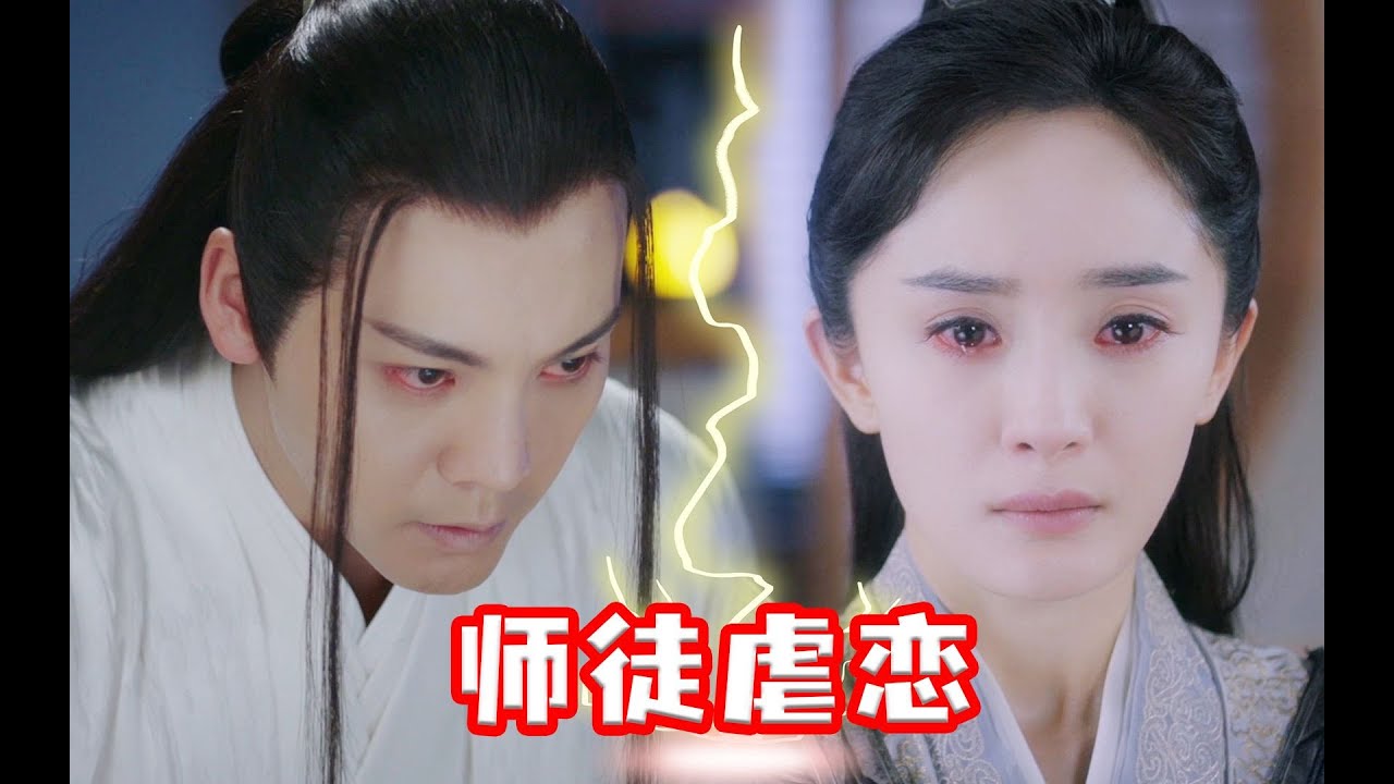 《斛珠夫人》杨幂陈伟霆师徒虐恋绝绝子！互相折磨到彼此成全，太好哭了