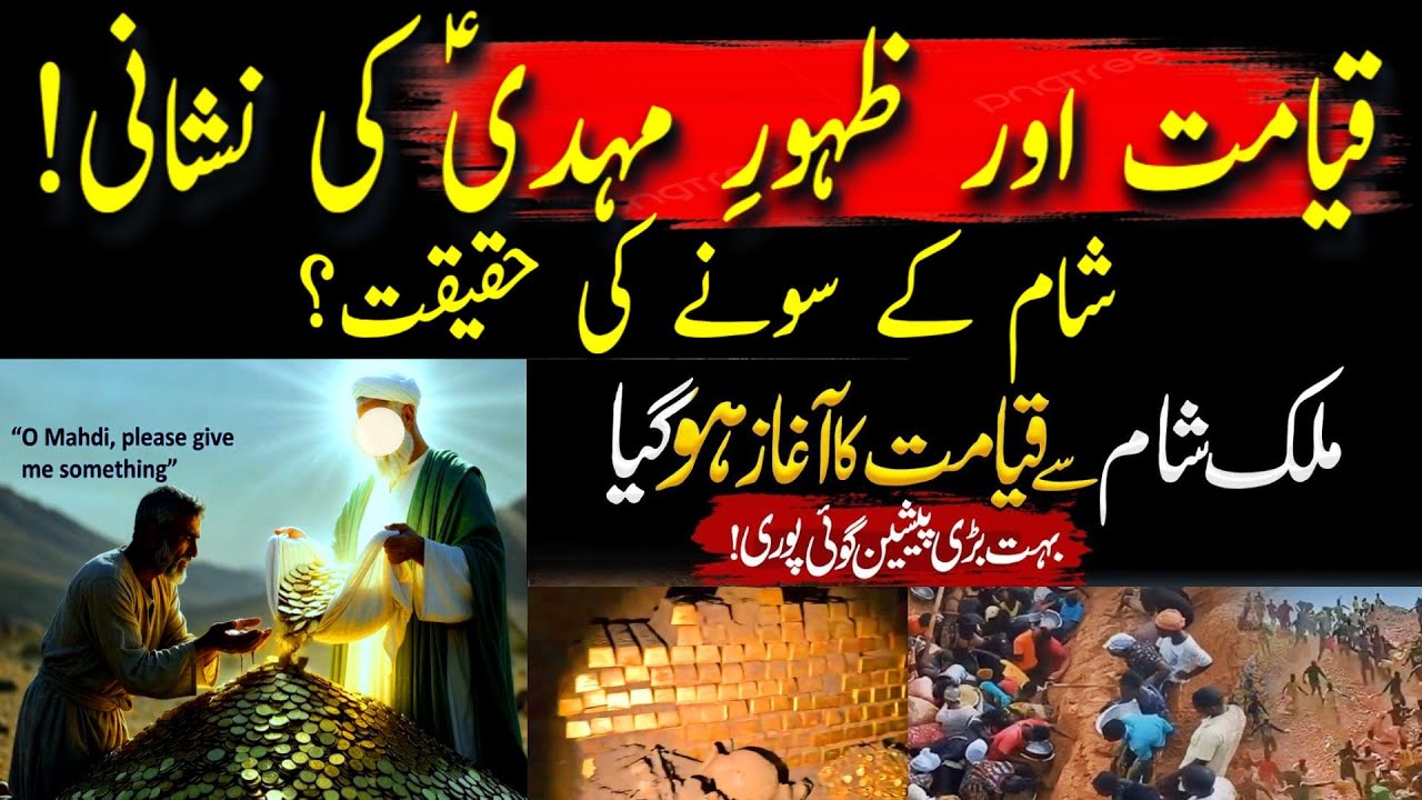 Syria Main Gold Nikal Aaya? | Kya Qayamat Aur Imam Mahdi Ki Nishani Puri Hogayi? | Shaikh Kashif TV