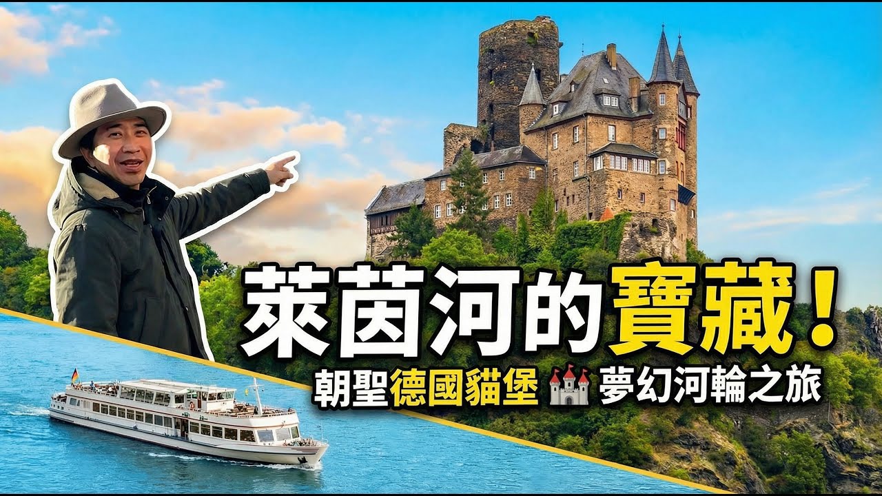 歐洲旅遊救星！開箱「移動飯店」萊茵河輪：免搬行李逛世界遺產
