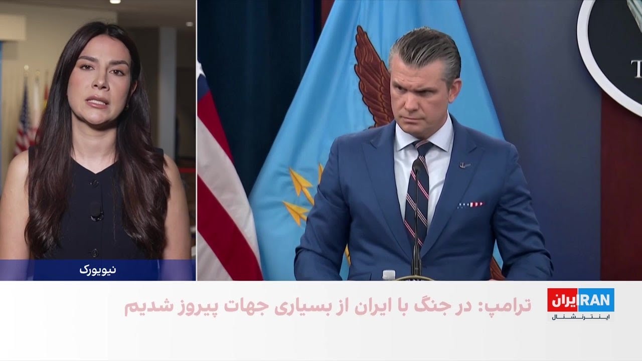 آخرین تحولات در آمریکا و اظهارات مقامات نظامی ایالات متحده درباره ایران
