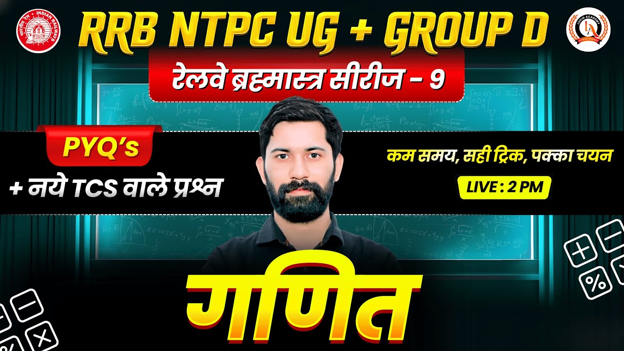 RRB NTPC UG + Group D Live -9 | गणित PYQs + New TCS Questions #rrbgroupd #ntpc #maths