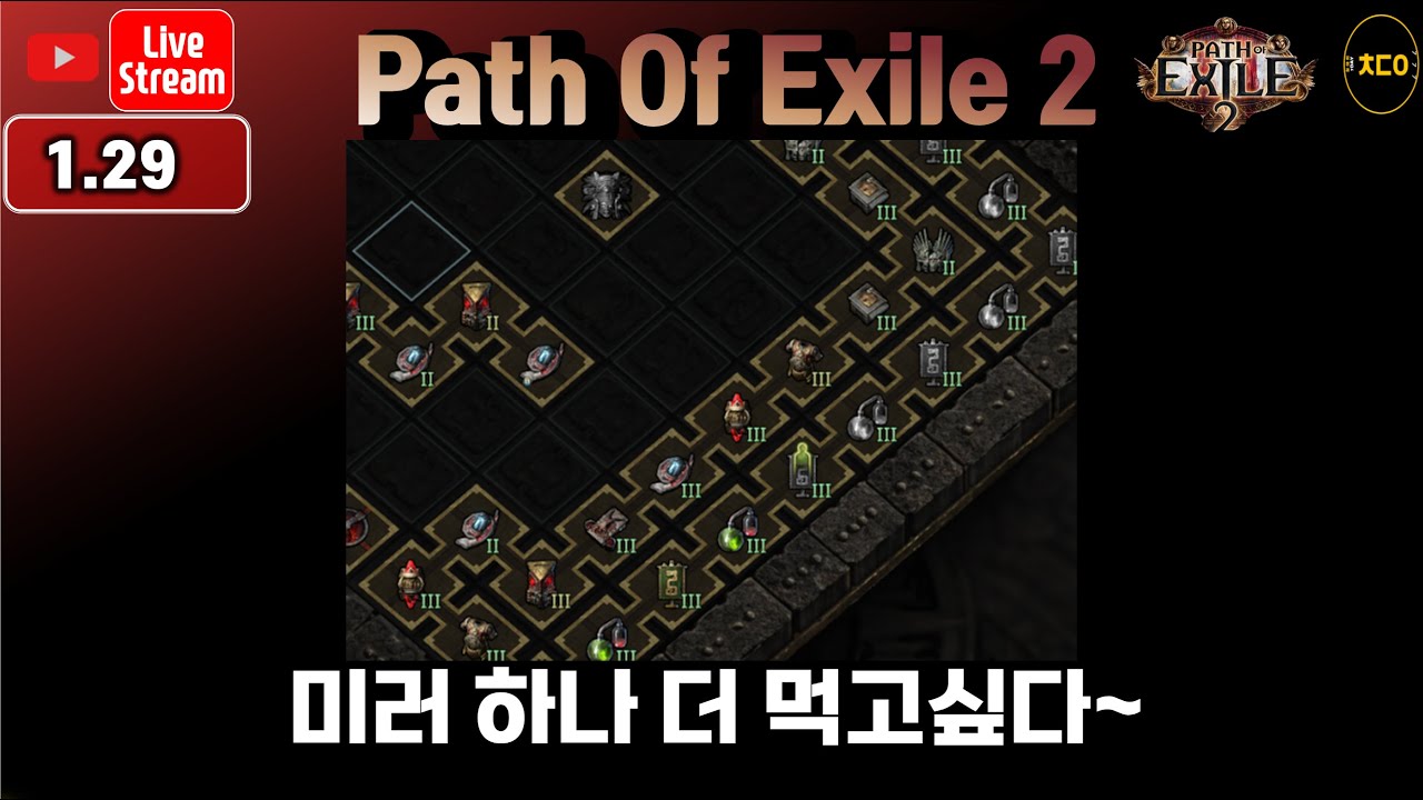 [live][poe2] 1시간 불금 짧방 미러1 / 머리카락3ㅣpath of exile2 Season4