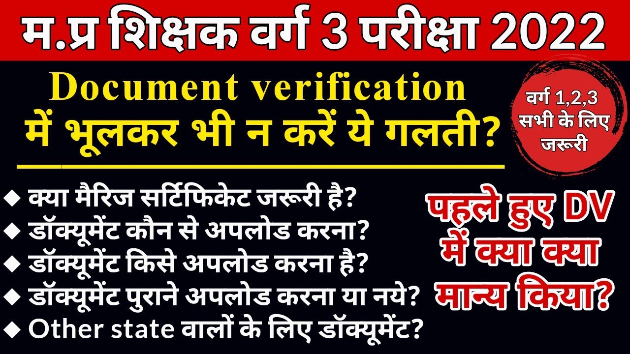 Mptet Exam 2022 l Mptet varg 1,2,3 Document for DV, Mptet varg 3 document verification, mptet cutoff
