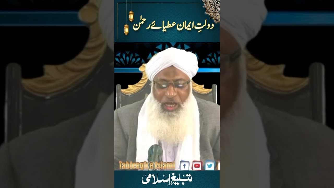 Dolat e Iman Ata e Rehman ll #tableegheislami #realmoney #RealDolat #dolatkawazifa #dolat