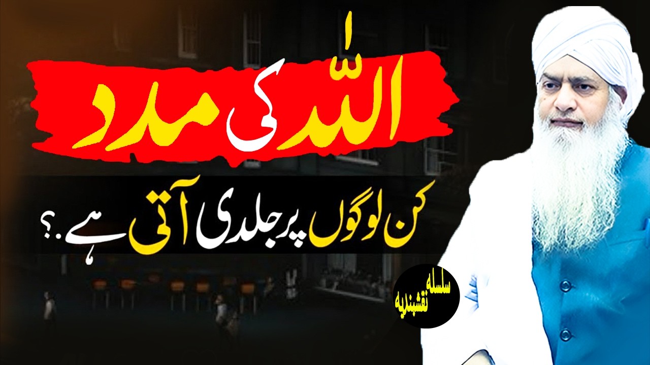 Jo Mushkil me Sath De | Peer Zulfiqar Zulfiqar Ahmad Naqshbandi | Latest Bayan 2025