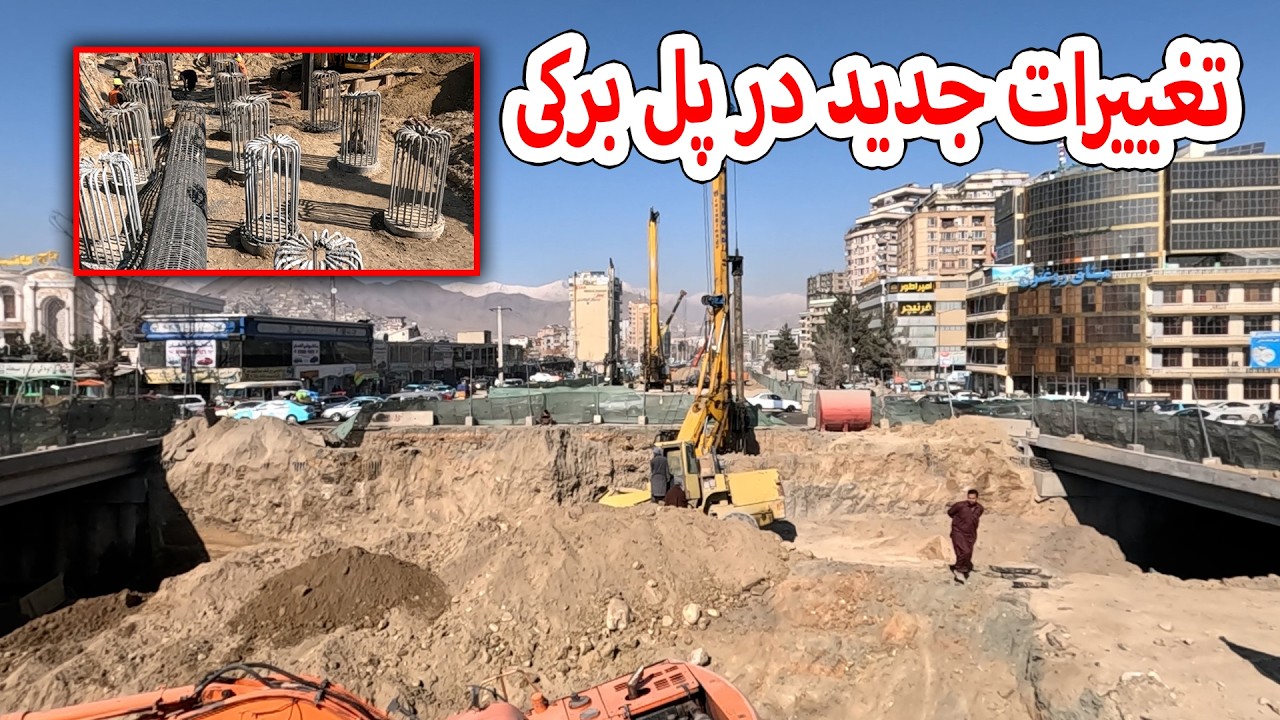 تغییرات جدید در پل برکی شهر کابل