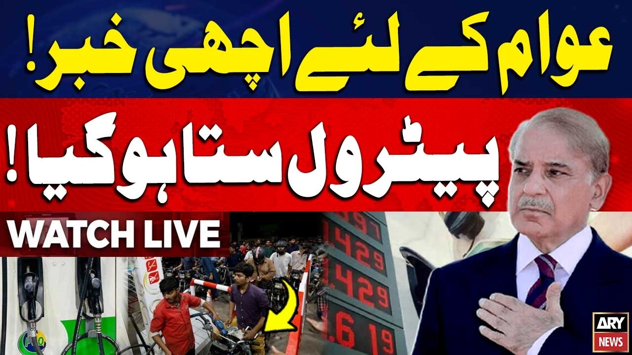 🔴LIVE : Petrol Price Cut Announced | Relief for Citizens | ARY News | Latest Update on Petrol Rates