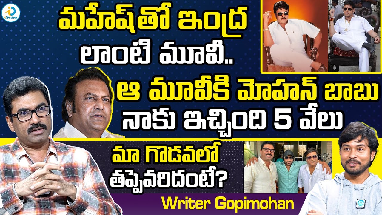 ఆ మూవీకి మోహన్ బాబు నాకు ఇచ్చింది రూ.5 వేలు | Writer Gopimohan Interview With Chanakya | iD Post Mix