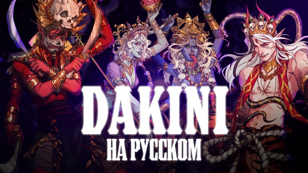 Kagamine Rin - Dakini ❮ rus cover ❯ feat. @AsmoCovers @Kari_channel @_silentium