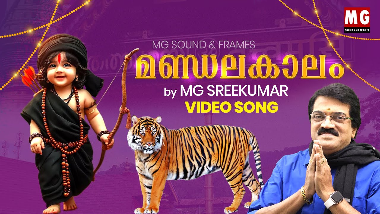 Mandalakalam | മണ്ഡലകാലം | Video Song | MG Sreekumar | Ayyappa Song