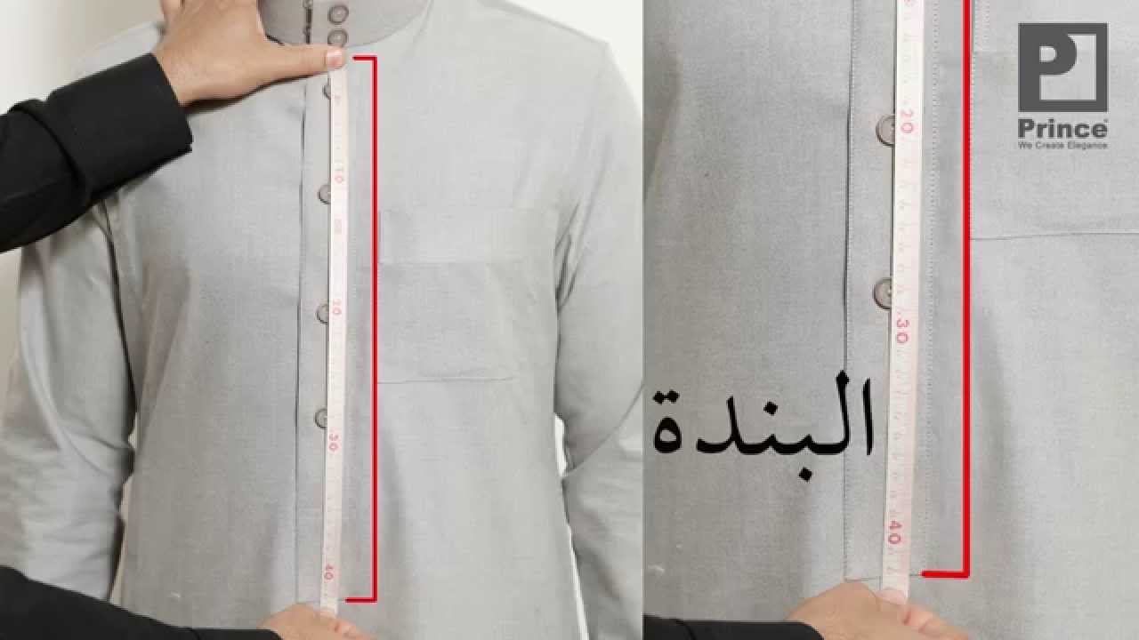 طريقة اخذ المقاس