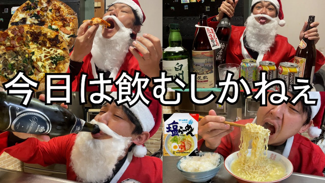 【休日飲み】クリスマスは飲んで食べる！アラフォー男の休日はこんな感じ。