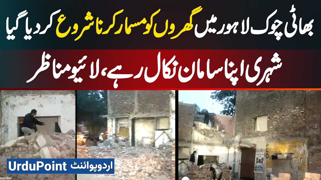 Demolition Of Homes In Bhatti Chowk Lahore Has Started - Residents Evacuate Belongings From Homes