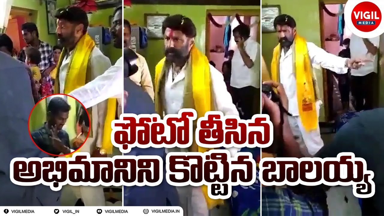 Nandamuri Balakrishna Slapped His Fan || Balayya Babu Slaps His Fan || Vigil Media