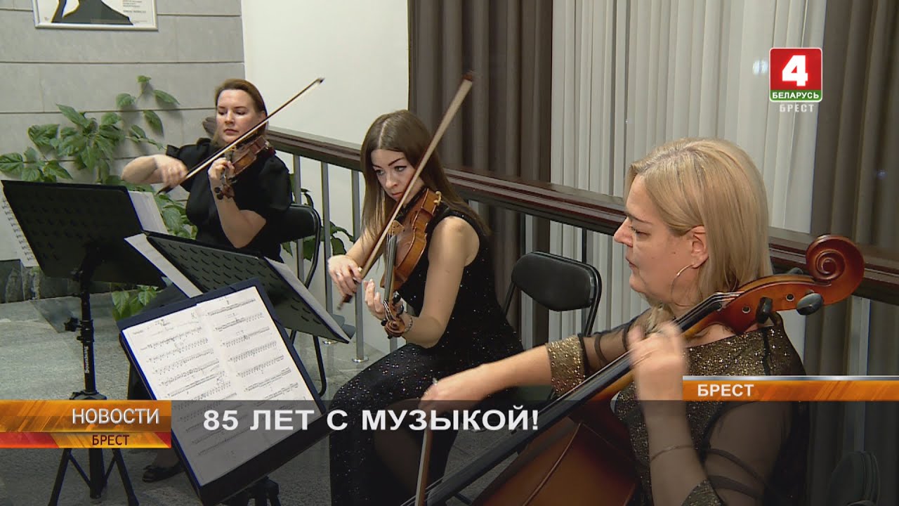 85 ЛЕТ С МУЗЫКОЙ!