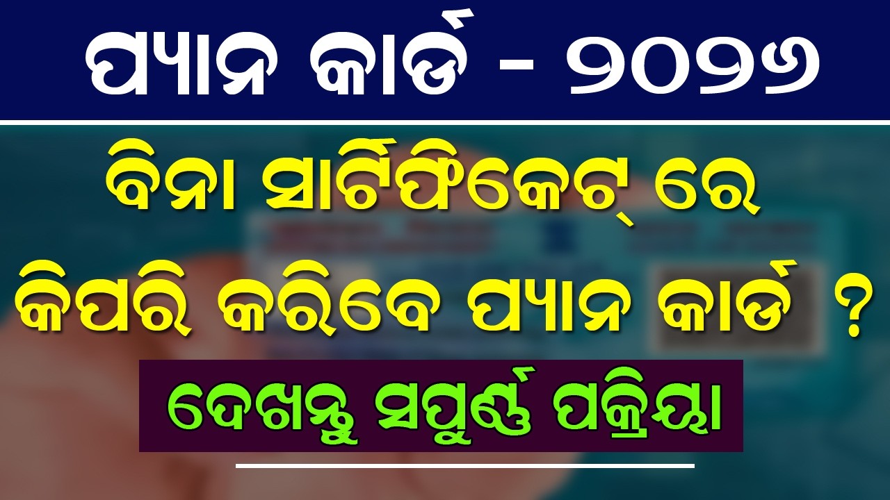 Pan Card Apply Without Birth Or Matric Certificate 2026 Full Detail Video By Tech Biswajit Official