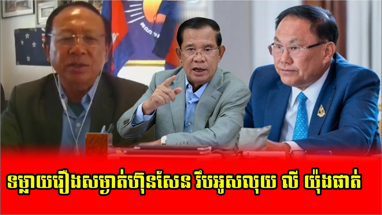 Bong Sao Rasy Talk About Ly Yungpath And Hun Sen
