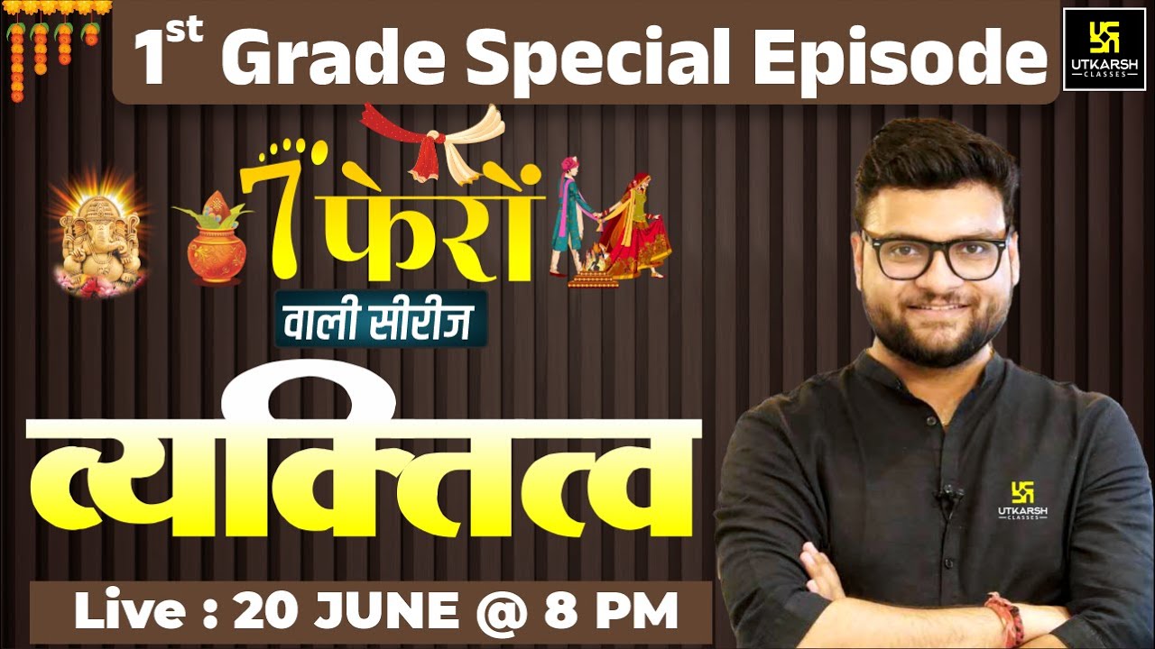 7 Phero Wali Series | प्रमुख व्यक्तित्व | 1st Grade Special Episode | Kumar Gaurav Sir