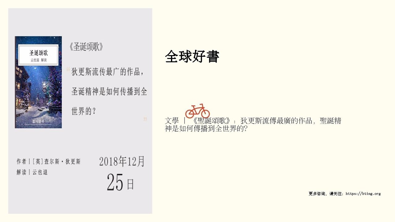 文學 | 《聖誕頌歌》：狄更斯流傳最廣的作品，聖誕精神是如何傳播到全世界的？