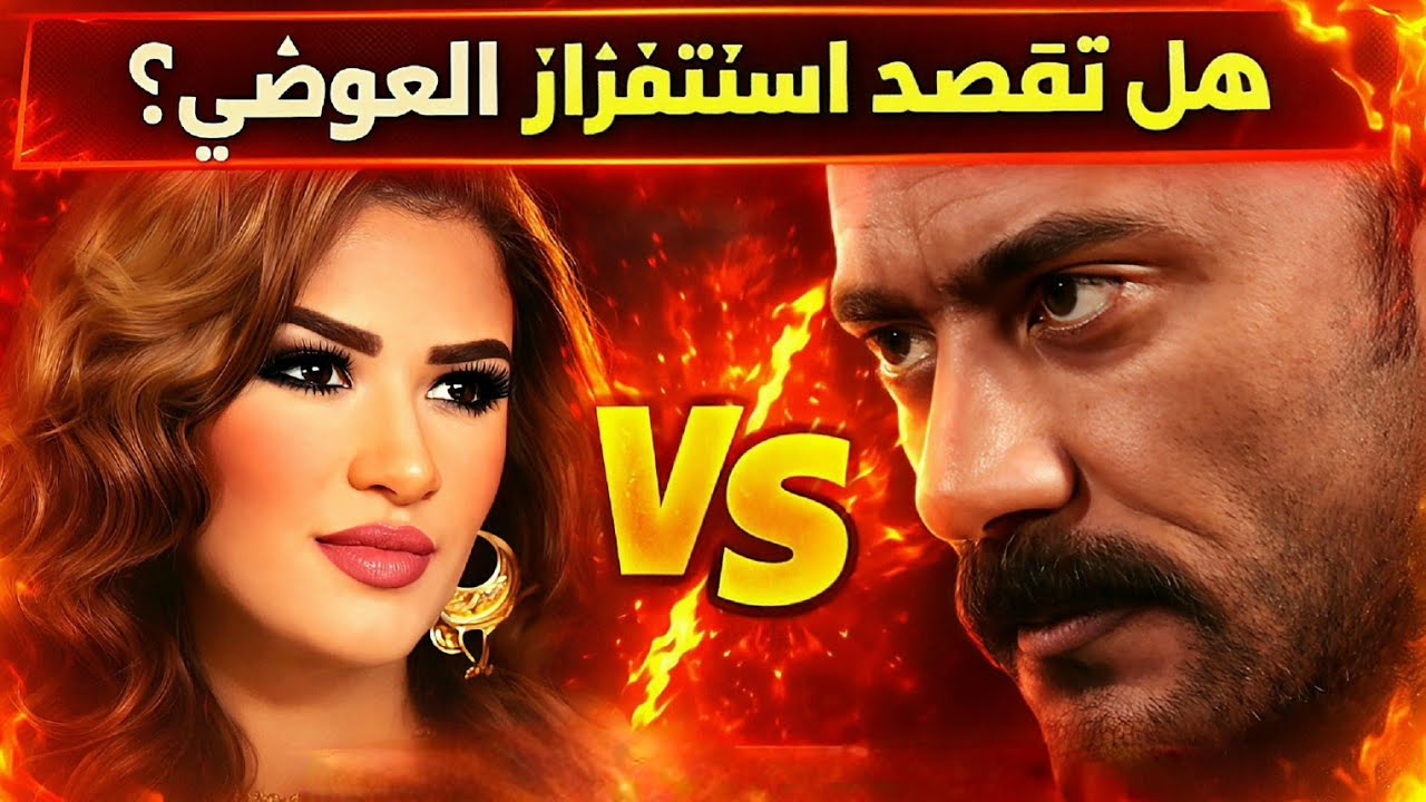 ياسمين عبد العزيز تشعل السوشيال ميديا بفيديو ناري هل أرادت استفزاز العوضي؟