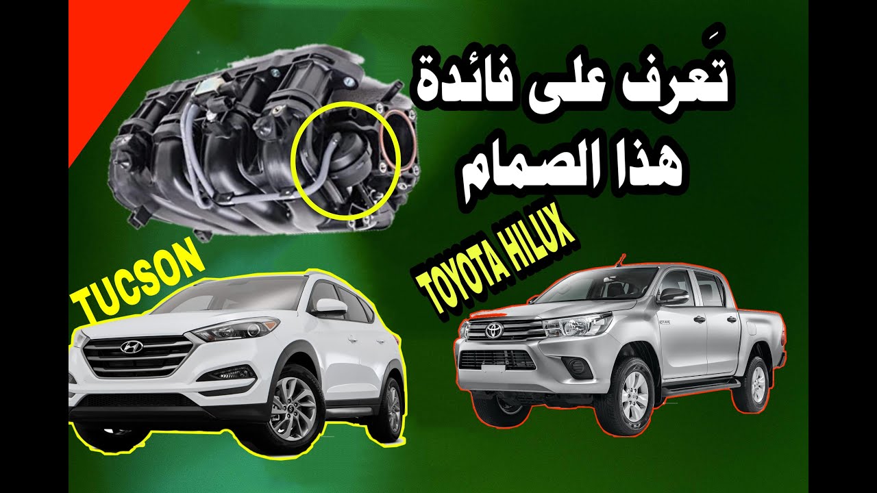 ما فائدة صمام التحكم في بوابات مجمع السحب how car intake manifold tuning valve control works