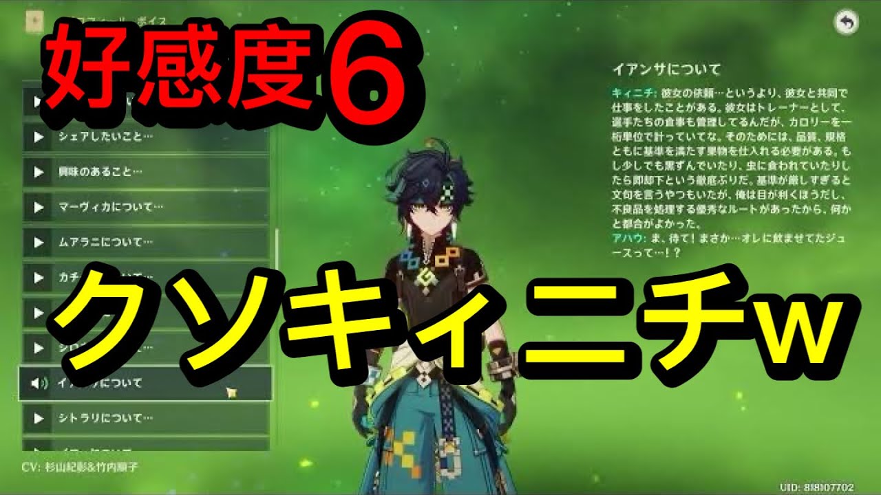 【原神】キィニチ&アハウ（CV:杉山紀彰&竹内順子）完全ボイス集［好感度6 突破段階MAX］