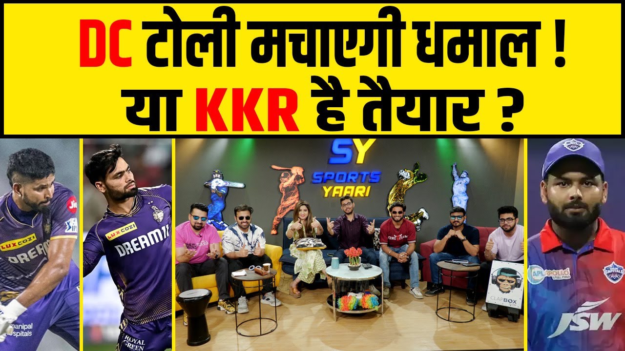 🔴IPL 2024 - DELHI CAPITALS मचाएगा ROAR या KKR को मिलेगी तीसरी जीत? DC vs KKR!