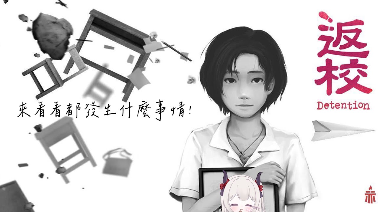 【返校】該回學校上課了吧!! #新人VTUBER #台V #魔王會長休息中