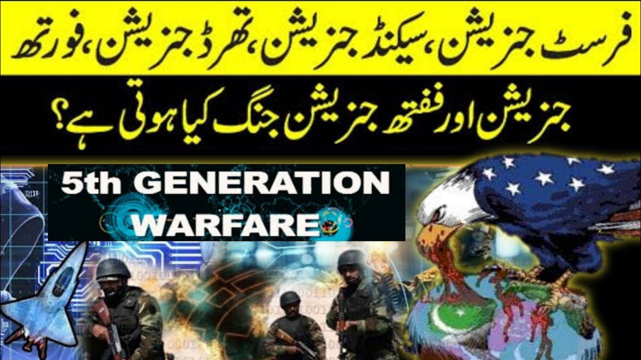 Fifth generation war || What is 1st, 2nd, 3rd, 4th, 5th Generation warfare