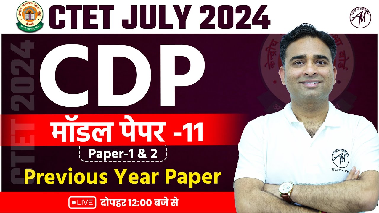 CTET CDP : मॉडल पेपर - 11 Previous Year Paper for CTET July 2024 by Adhyayan Mantra