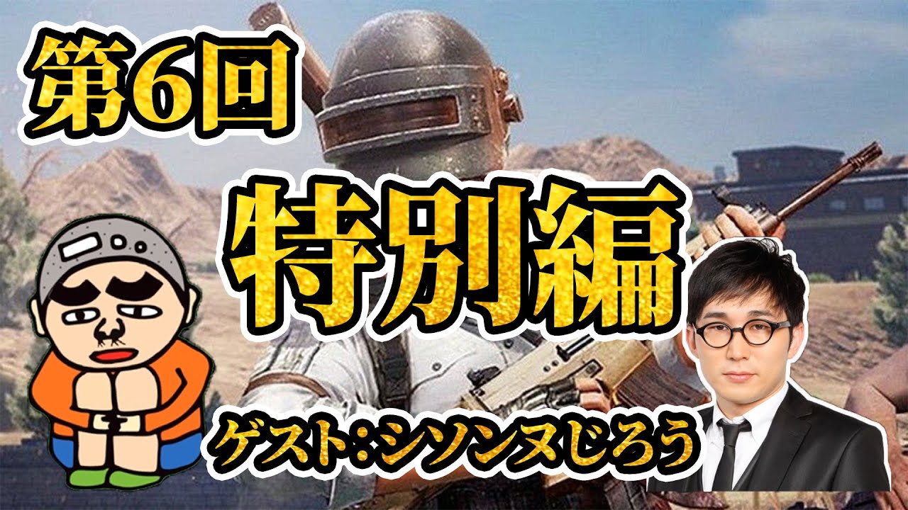 【vtuber】1510円ハゲくんと遊ぼうゲーム実況 特別編【シソンヌじろう short.ver】