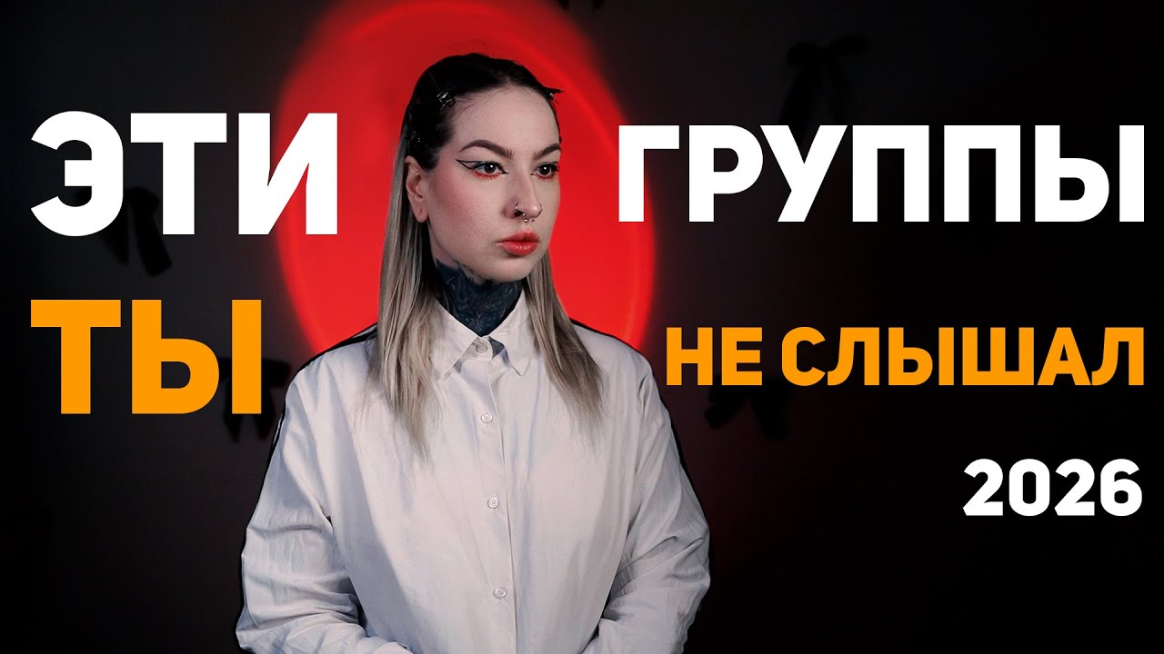 ТРЕНДЫ В МУЗЫКЕ 2026