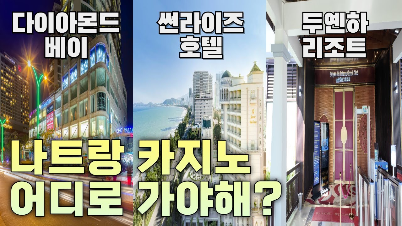 모든 나트랑 카지노 알려드림 나트랑카지노 가이드 A to Z