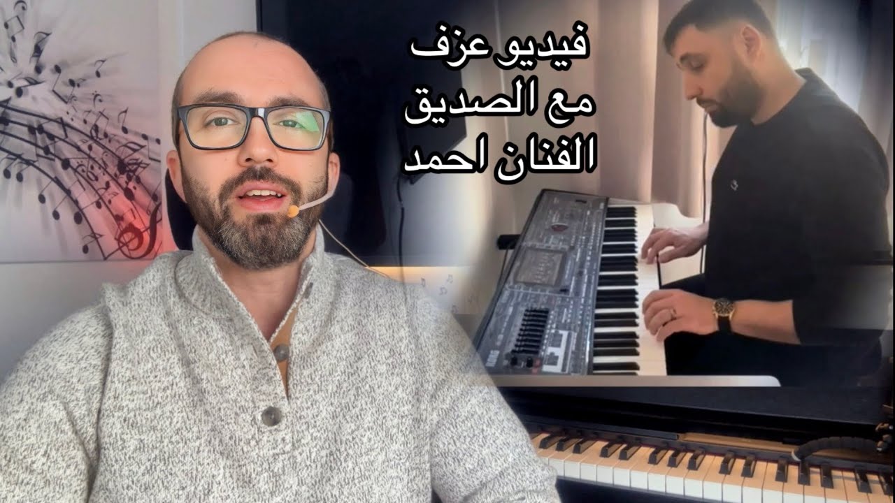  عزف مميز وفيديو تحفيزي مع الطالب والصديق احمد