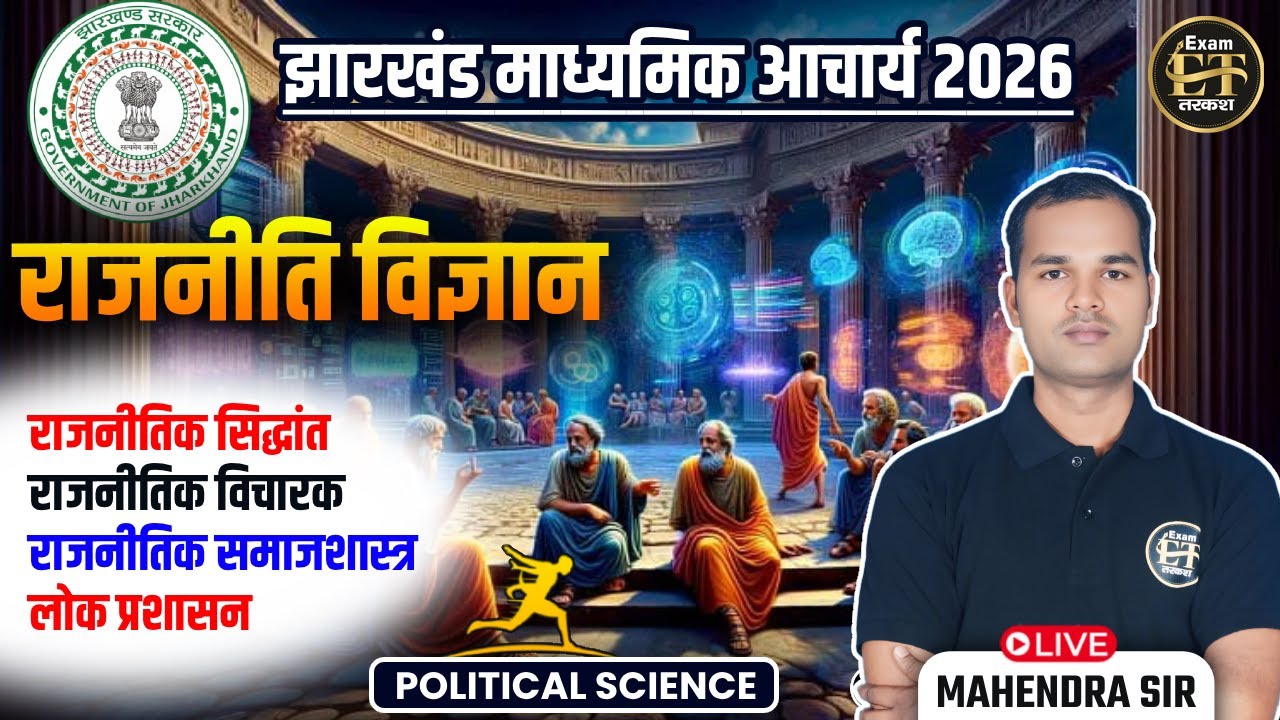 Jharkhand Secondary Acharya | Political Science Marathon | Political Theory, Thinkers | Mahendra Sir