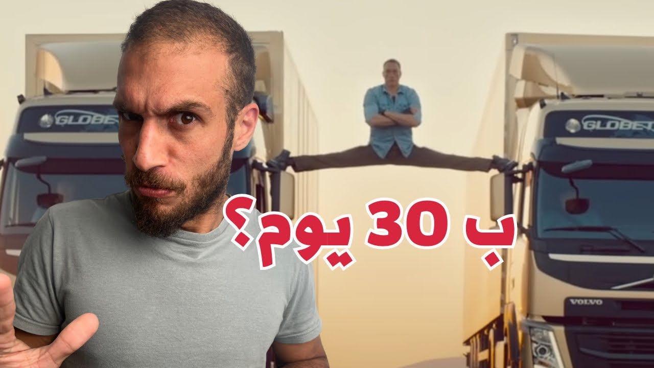 فتح الحوض وفسخ فاندام | التمرين الوحيد | van damme splits