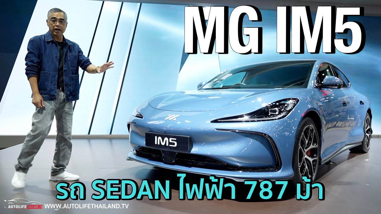 มาไทยปีหน้า ราคารอลุ้น!!MG IM5 รถหรูคันต่อไป 787 ม้า วิ่งไกล 795 กม.เน้นดีไซน์ เน้นหรู
