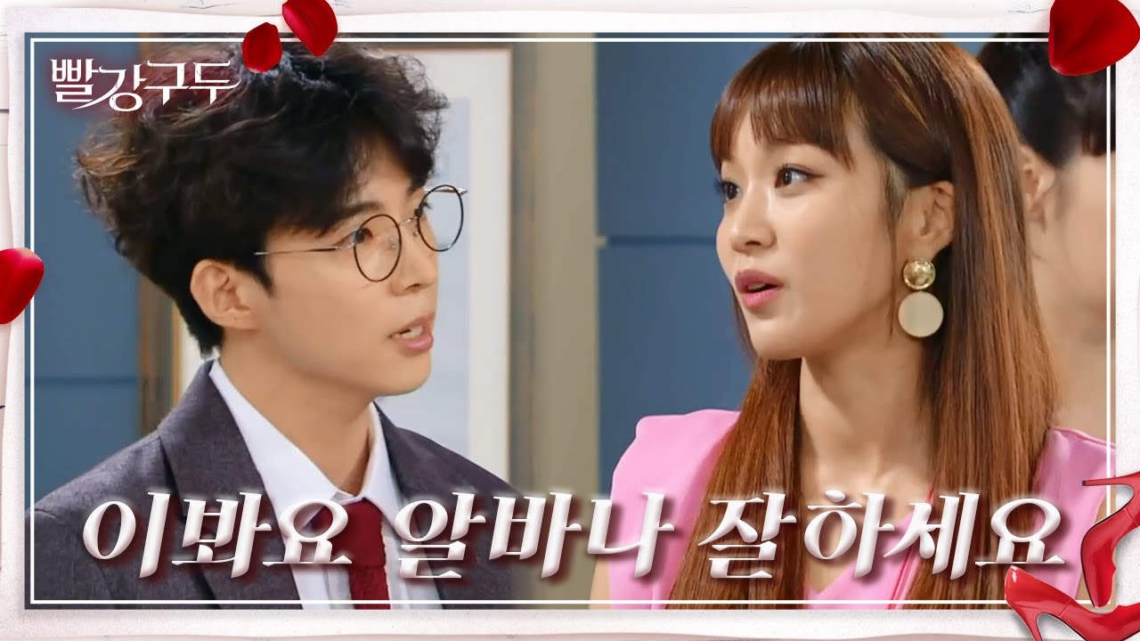 ＂수준 있는 그쪽은 치킨도 안 드십니까?＂회사에 배달 온 지상윤과 한바탕한 정유민 [빨강 구두] | KBS 210813 방송