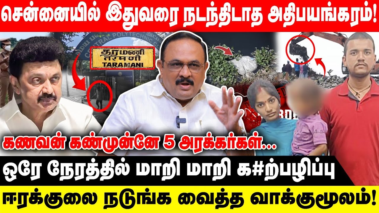 சென்னையில் இதுவரை நடந்திடாத அதிபயங்கரம் | ஈரக்குலை நடுங்க வைத்த வாக்குமூலம் | ADYAR NEWS | CRIME |