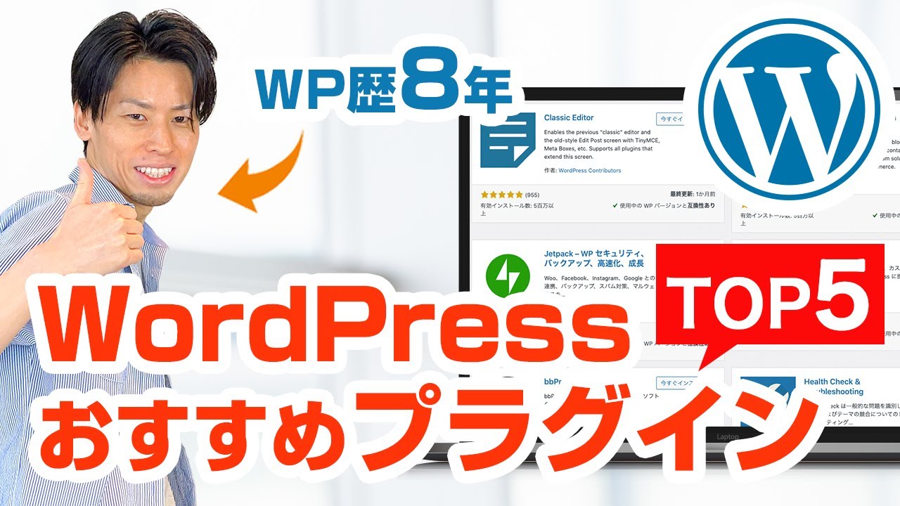 初心者にオススメしたいWordPressプラグインTOP５