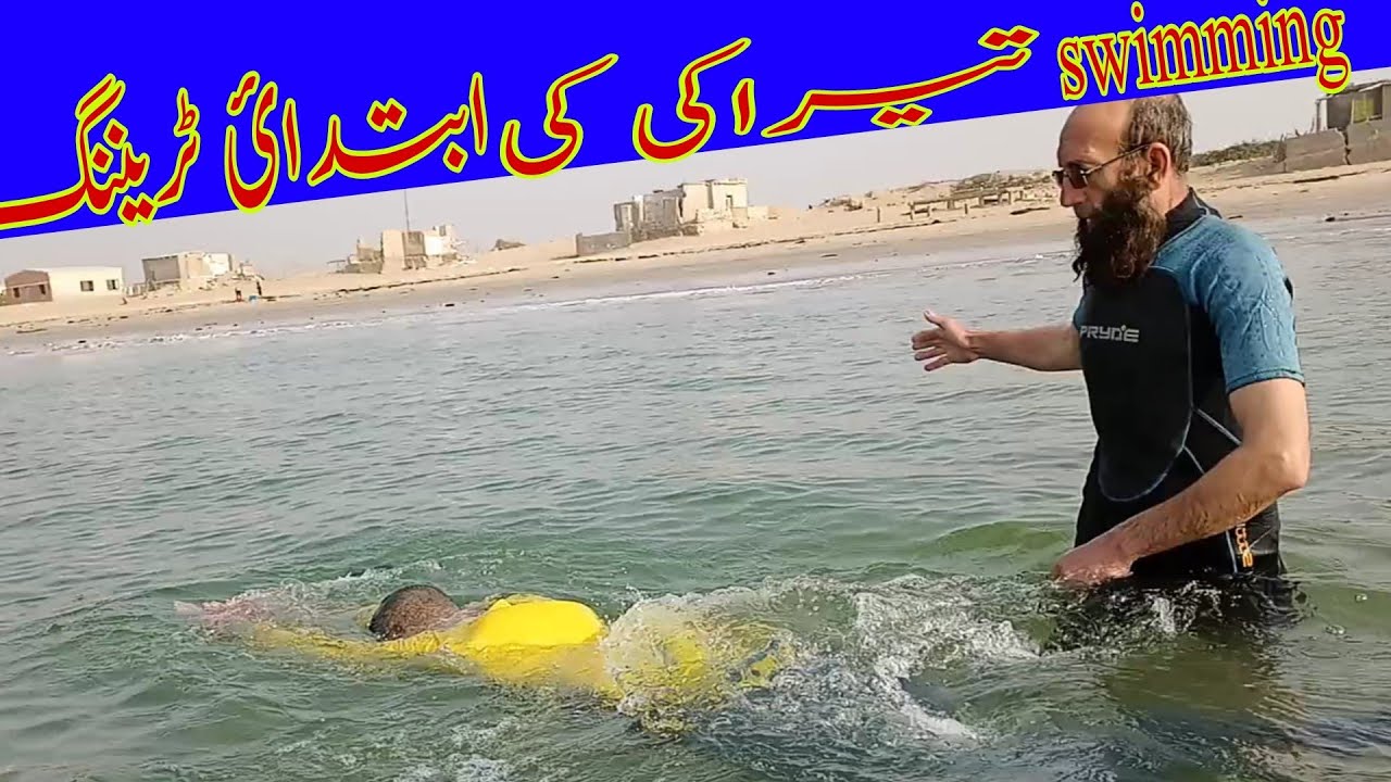 Swimming Training Basic l Abid Rehmami