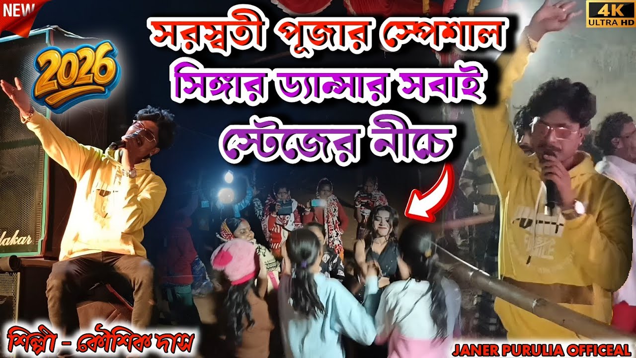 সিঙ্গার ড্যান্সার সবাই স্টেজের নীচে || New Purulia Song || Kanika Karmakar Raja Mukherjee Night