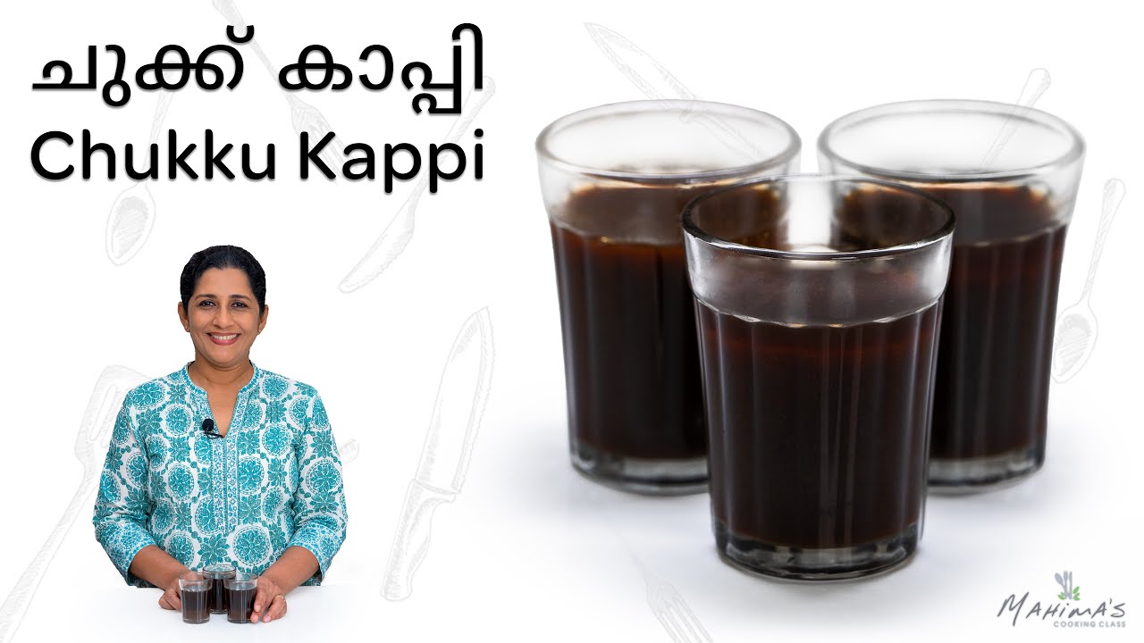 Chukku Kappi | ചുക്ക് കാപ്പി
